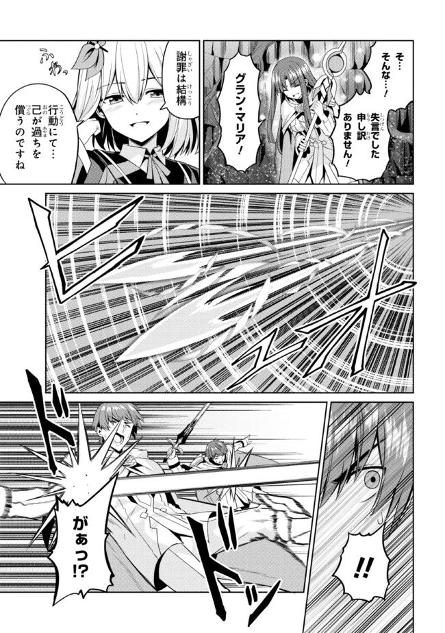 理想の娘なら世界最強でも可愛がってくれますか? 第33.2話 - Trang 1