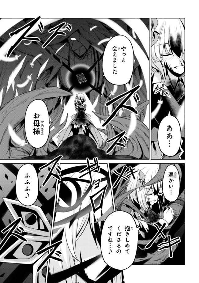 理想の娘なら世界最強でも可愛がってくれますか? 第33.2話 - Trang 11