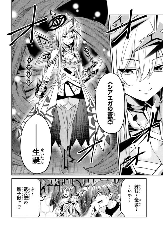 理想の娘なら世界最強でも可愛がってくれますか? 第33.2話 - Trang 12