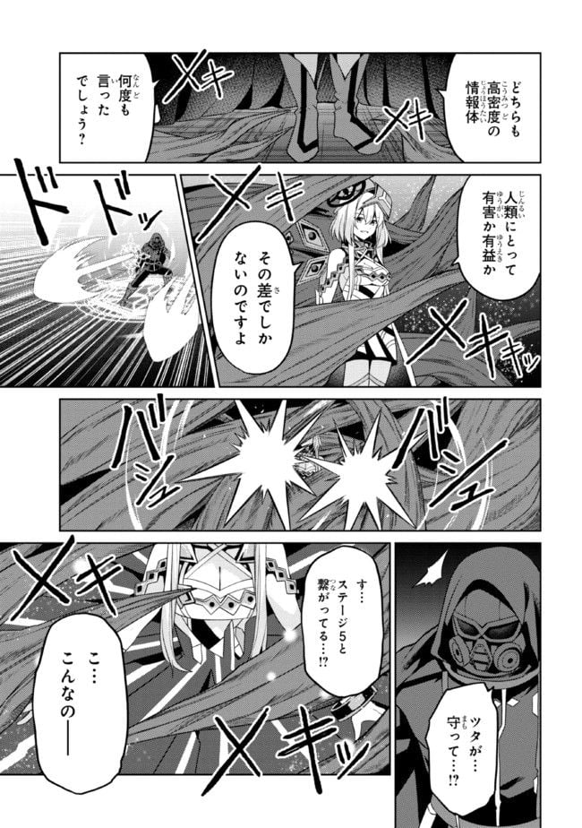 理想の娘なら世界最強でも可愛がってくれますか? 第33.2話 - Trang 13