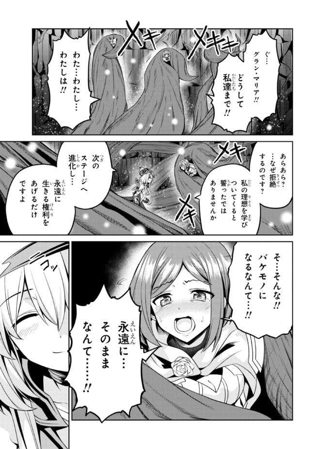 理想の娘なら世界最強でも可愛がってくれますか? 第33.2話 - Trang 15