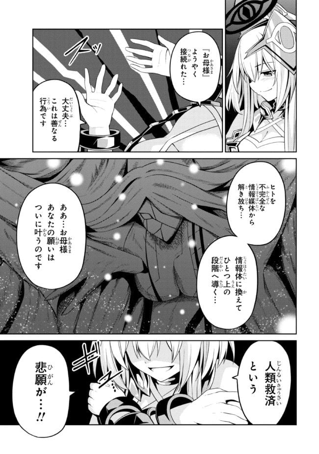 理想の娘なら世界最強でも可愛がってくれますか? 第33.2話 - Trang 17