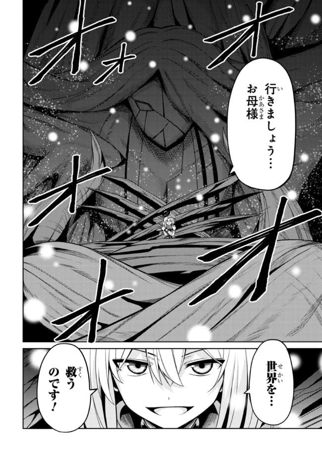 理想の娘なら世界最強でも可愛がってくれますか? 第33.2話 - Trang 18