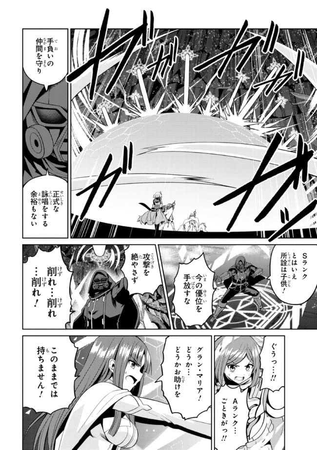 理想の娘なら世界最強でも可愛がってくれますか? 第33.2話 - Trang 4