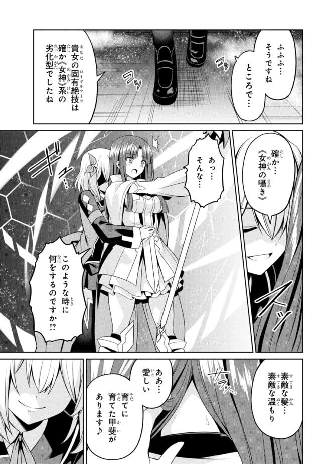 理想の娘なら世界最強でも可愛がってくれますか? 第33.2話 - Trang 5