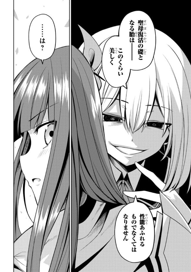 理想の娘なら世界最強でも可愛がってくれますか? 第33.2話 - Trang 6