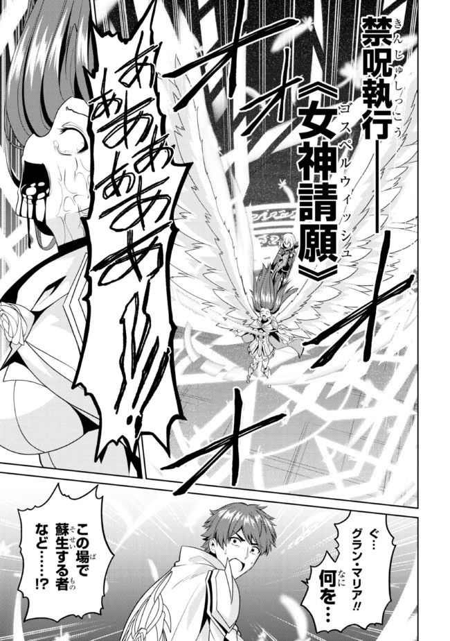 理想の娘なら世界最強でも可愛がってくれますか? 第33.2話 - Trang 9