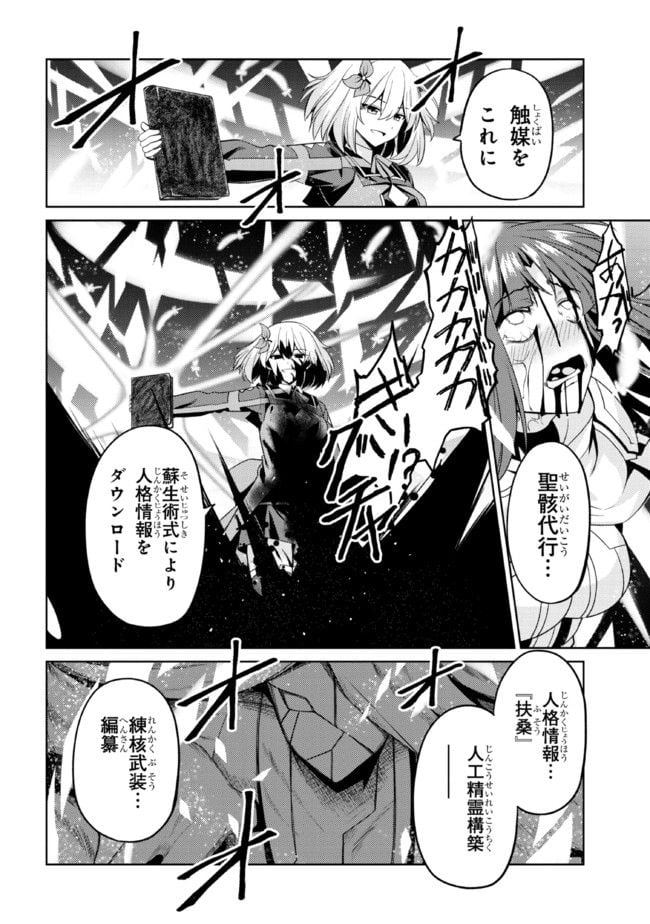 理想の娘なら世界最強でも可愛がってくれますか? 第33.2話 - Trang 10