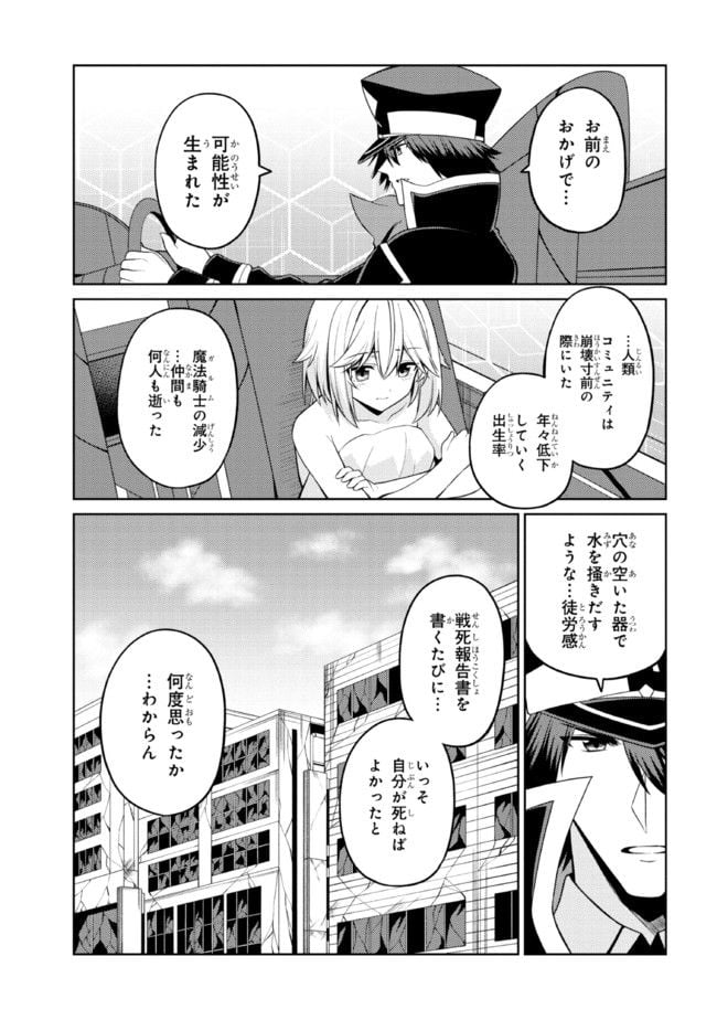 理想の娘なら世界最強でも可愛がってくれますか? 第34.1話 - Trang 11