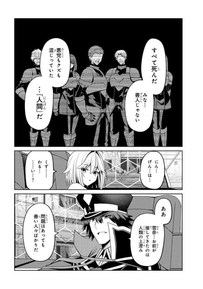 理想の娘なら世界最強でも可愛がってくれますか? 第34.1話 - Trang 12