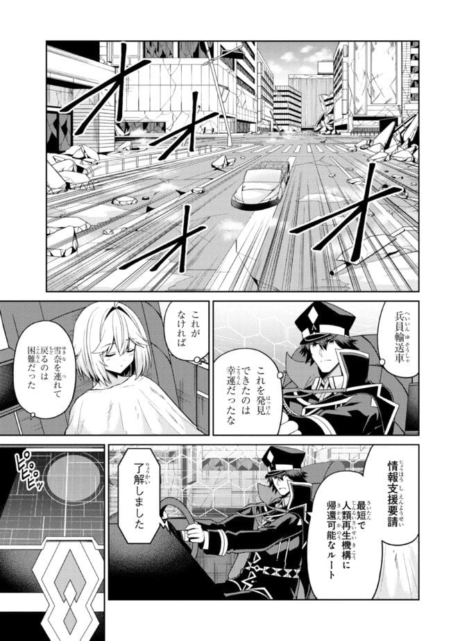 理想の娘なら世界最強でも可愛がってくれますか? 第34.1話 - Trang 3