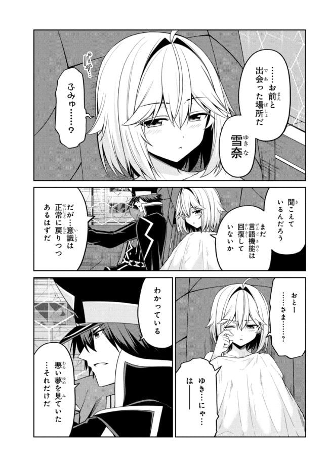 理想の娘なら世界最強でも可愛がってくれますか? 第34.1話 - Trang 5