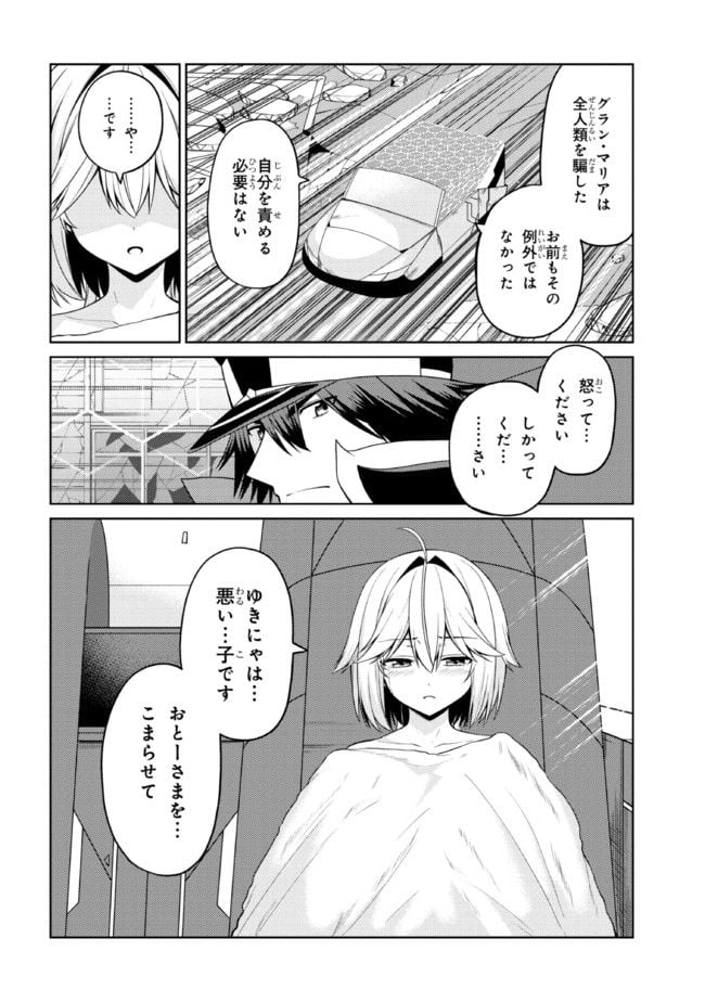 理想の娘なら世界最強でも可愛がってくれますか? 第34.1話 - Trang 6