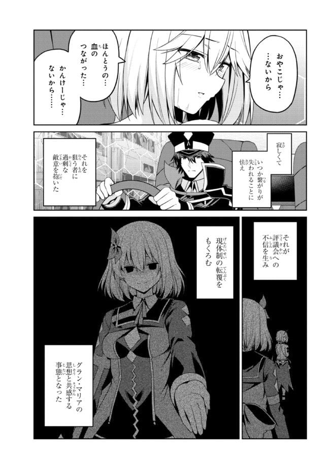 理想の娘なら世界最強でも可愛がってくれますか? 第34.1話 - Trang 7