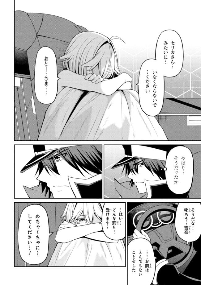 理想の娘なら世界最強でも可愛がってくれますか? 第34.1話 - Trang 8