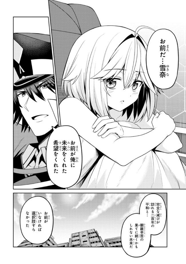 理想の娘なら世界最強でも可愛がってくれますか? 第34.1話 - Trang 10