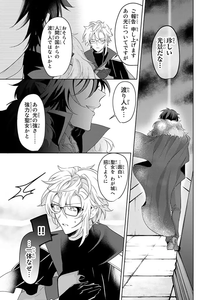 偽聖女だと生贄にされたら、魔王様に求婚されました～契約花嫁は精霊たちとスローライフを謳歌する～ 第1.5話 - Trang 1