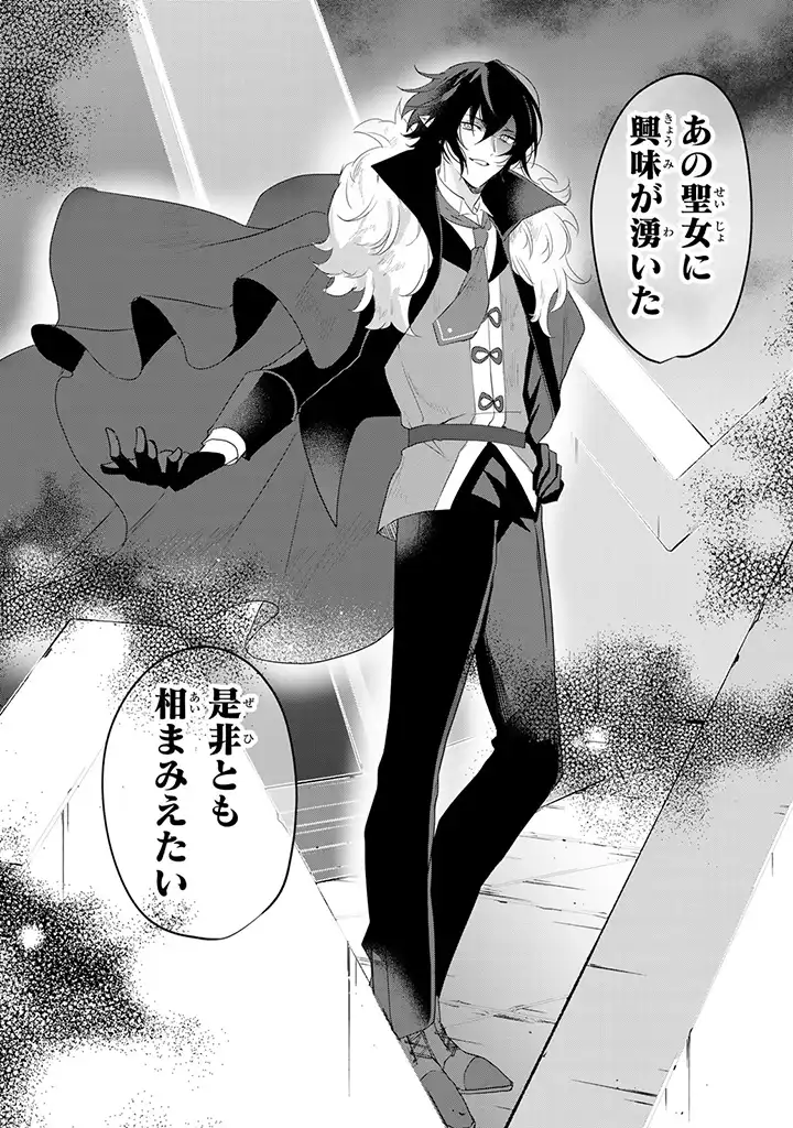 偽聖女だと生贄にされたら、魔王様に求婚されました～契約花嫁は精霊たちとスローライフを謳歌する～ 第1.5話 - Trang 2