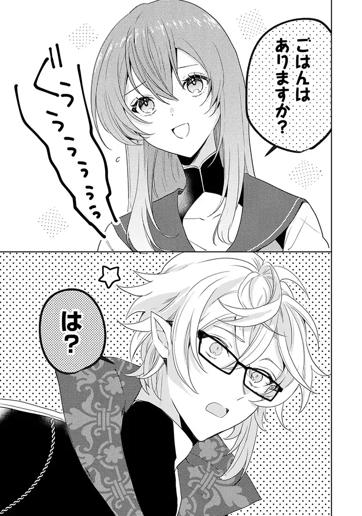 偽聖女だと生贄にされたら、魔王様に求婚されました～契約花嫁は精霊たちとスローライフを謳歌する～ 第1.5話 - Trang 11