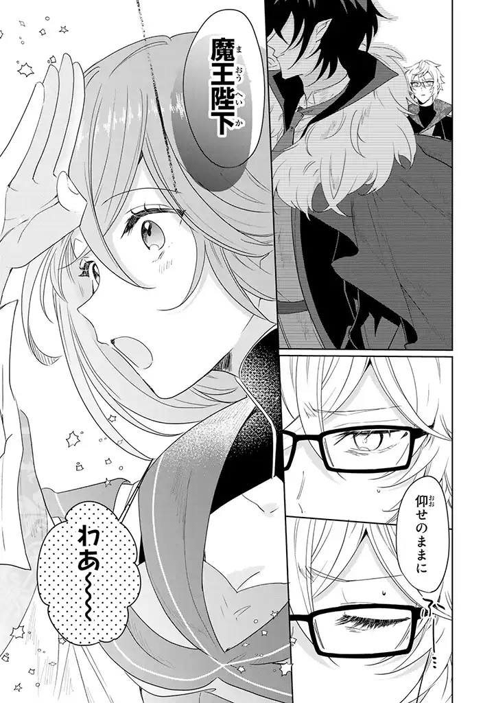 偽聖女だと生贄にされたら、魔王様に求婚されました～契約花嫁は精霊たちとスローライフを謳歌する～ 第1.5話 - Trang 3