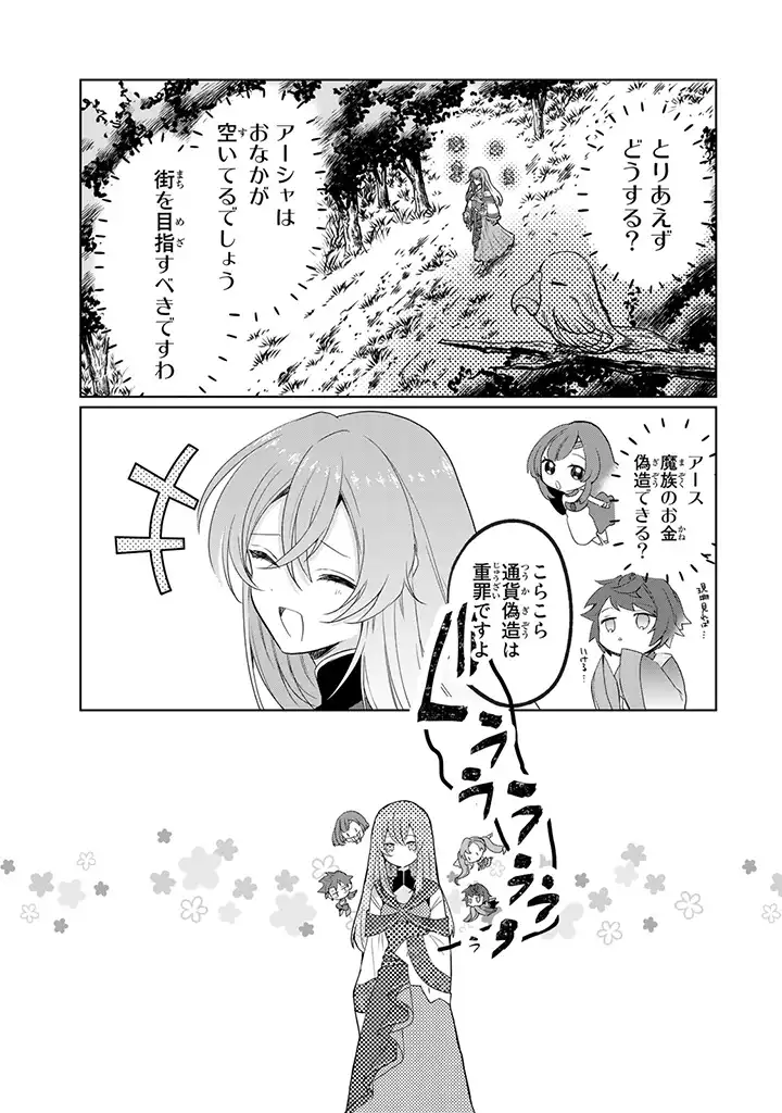 偽聖女だと生贄にされたら、魔王様に求婚されました～契約花嫁は精霊たちとスローライフを謳歌する～ 第1.5話 - Trang 5