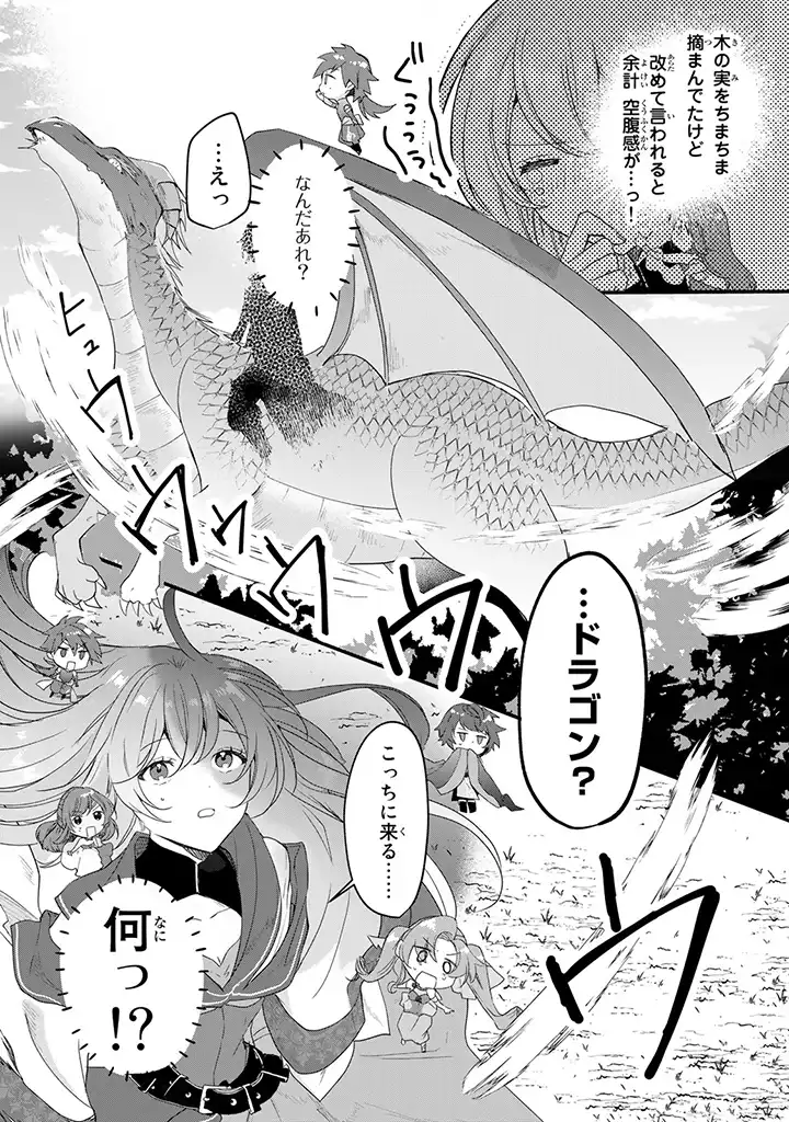 偽聖女だと生贄にされたら、魔王様に求婚されました～契約花嫁は精霊たちとスローライフを謳歌する～ 第1.5話 - Trang 6