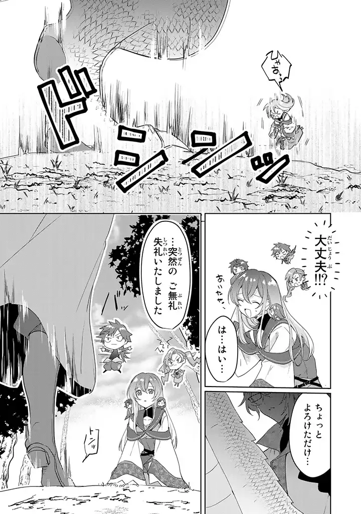 偽聖女だと生贄にされたら、魔王様に求婚されました～契約花嫁は精霊たちとスローライフを謳歌する～ 第1.5話 - Trang 7