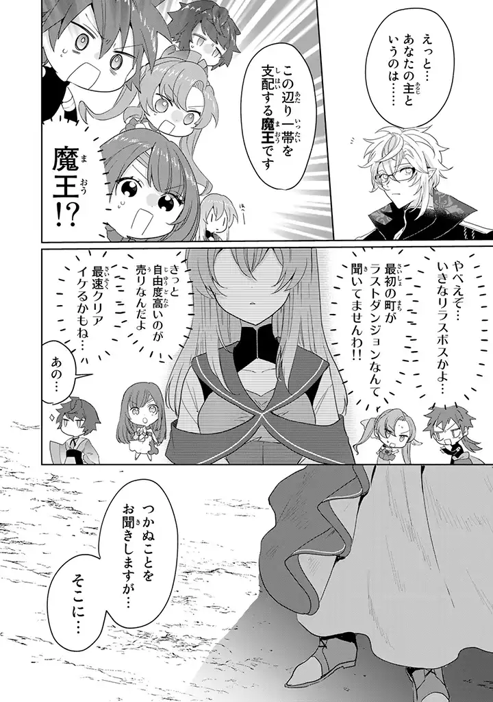 偽聖女だと生贄にされたら、魔王様に求婚されました～契約花嫁は精霊たちとスローライフを謳歌する～ 第1.5話 - Trang 10