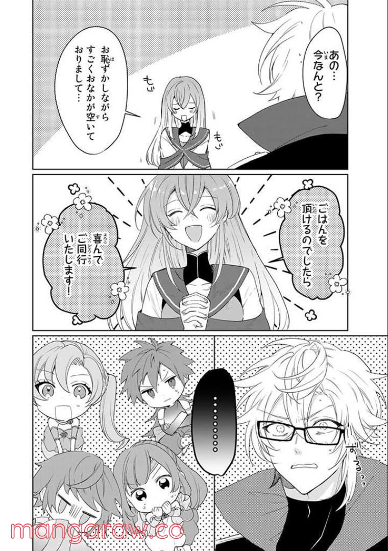 偽聖女だと生贄にされたら、魔王様に求婚されました～契約花嫁は精霊たちとスローライフを謳歌する～ 第1.6話 - Trang 1