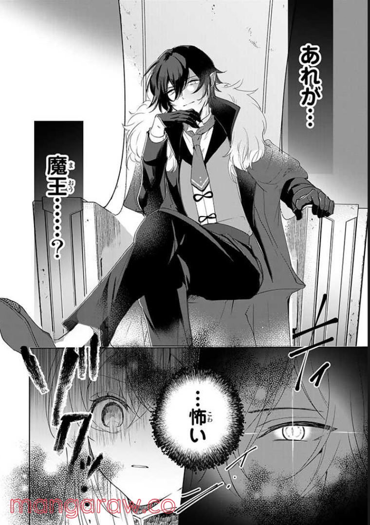 偽聖女だと生贄にされたら、魔王様に求婚されました～契約花嫁は精霊たちとスローライフを謳歌する～ 第1.6話 - Trang 11