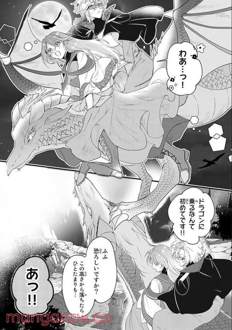 偽聖女だと生贄にされたら、魔王様に求婚されました～契約花嫁は精霊たちとスローライフを謳歌する～ 第1.6話 - Trang 3
