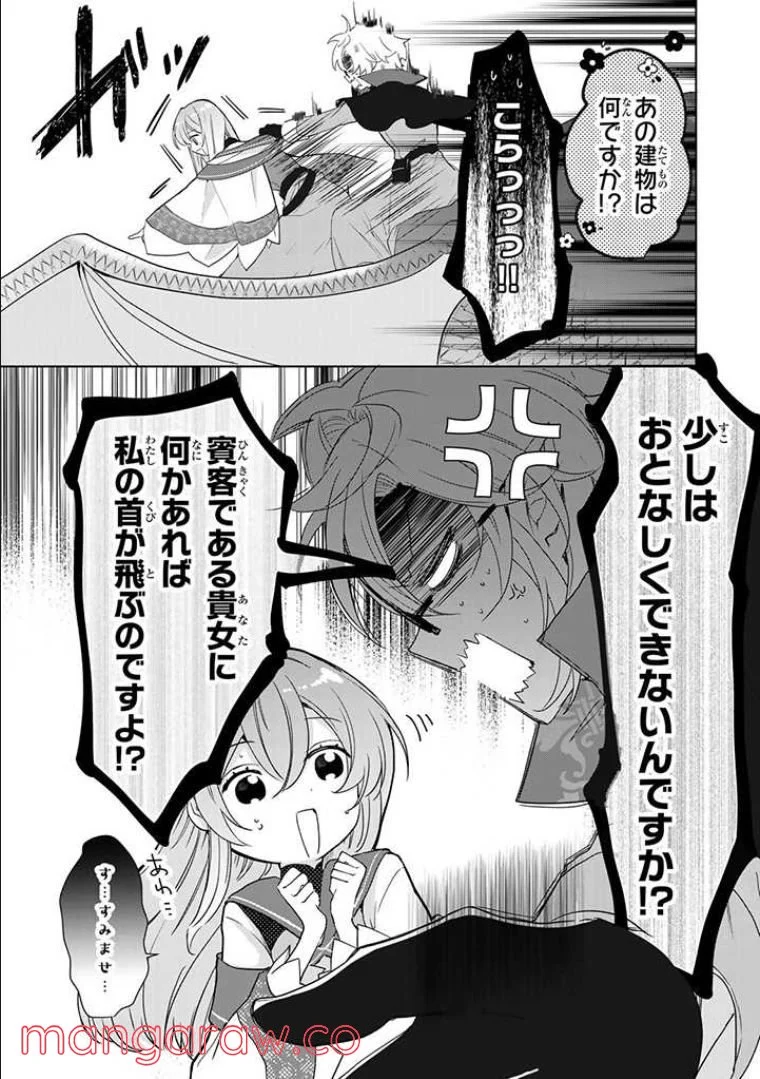 偽聖女だと生贄にされたら、魔王様に求婚されました～契約花嫁は精霊たちとスローライフを謳歌する～ 第1.6話 - Trang 4