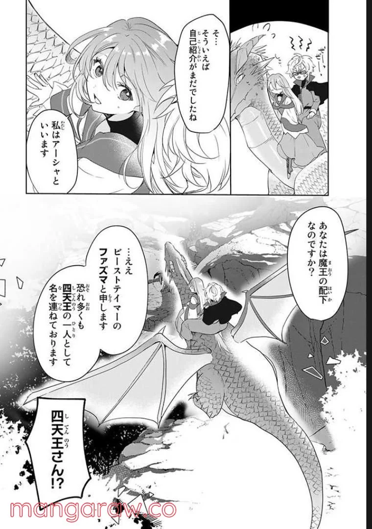 偽聖女だと生贄にされたら、魔王様に求婚されました～契約花嫁は精霊たちとスローライフを謳歌する～ 第1.6話 - Trang 5