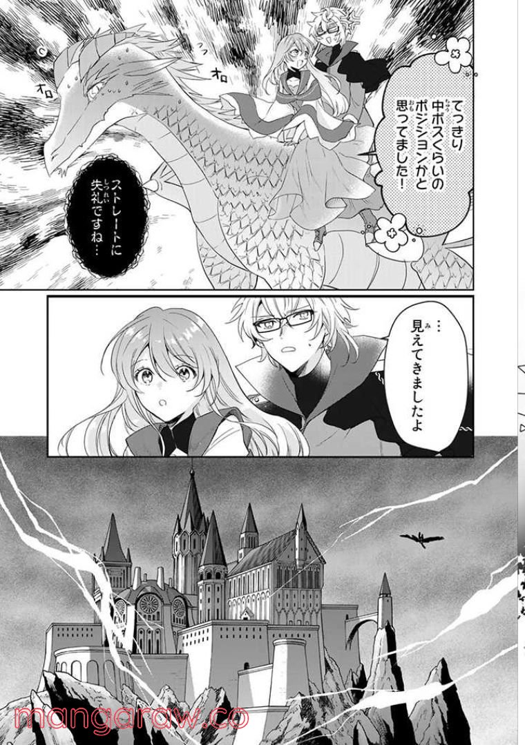 偽聖女だと生贄にされたら、魔王様に求婚されました～契約花嫁は精霊たちとスローライフを謳歌する～ 第1.6話 - Trang 6