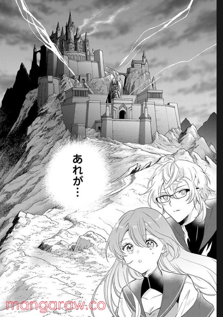 偽聖女だと生贄にされたら、魔王様に求婚されました～契約花嫁は精霊たちとスローライフを謳歌する～ 第1.6話 - Trang 7