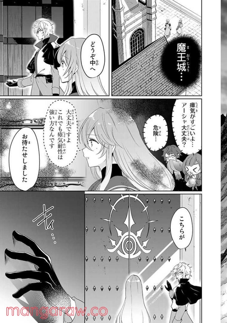 偽聖女だと生贄にされたら、魔王様に求婚されました～契約花嫁は精霊たちとスローライフを謳歌する～ 第1.6話 - Trang 8