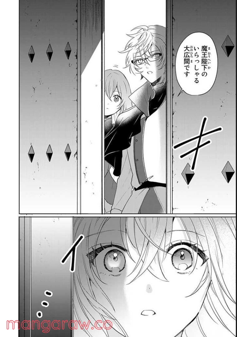 偽聖女だと生贄にされたら、魔王様に求婚されました～契約花嫁は精霊たちとスローライフを謳歌する～ 第1.6話 - Trang 9