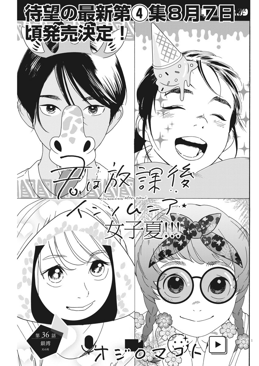 君は放課後インソムニア 第36話 - Trang 1