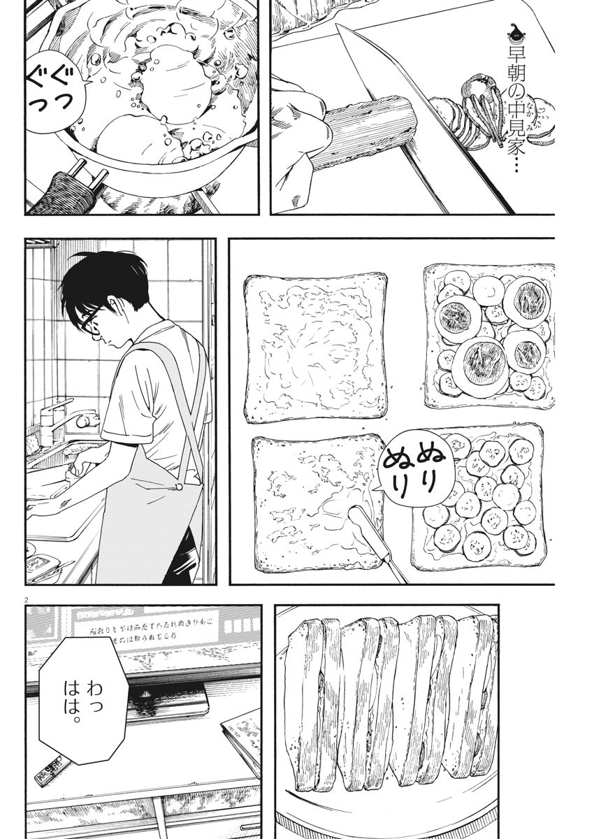 君は放課後インソムニア 第36話 - Trang 2