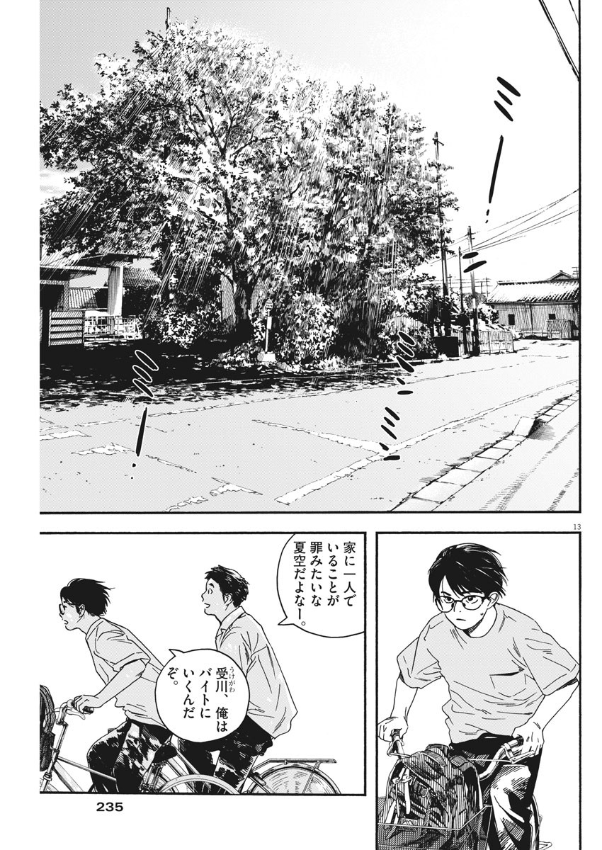 君は放課後インソムニア 第36話 - Trang 13