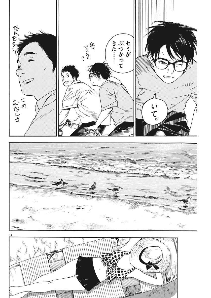 君は放課後インソムニア 第36話 - Trang 14