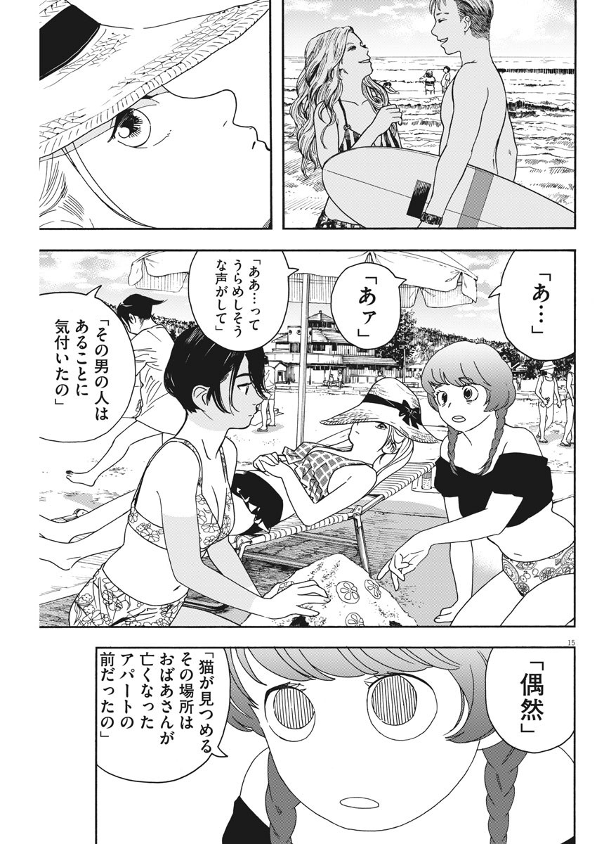 君は放課後インソムニア 第36話 - Trang 15