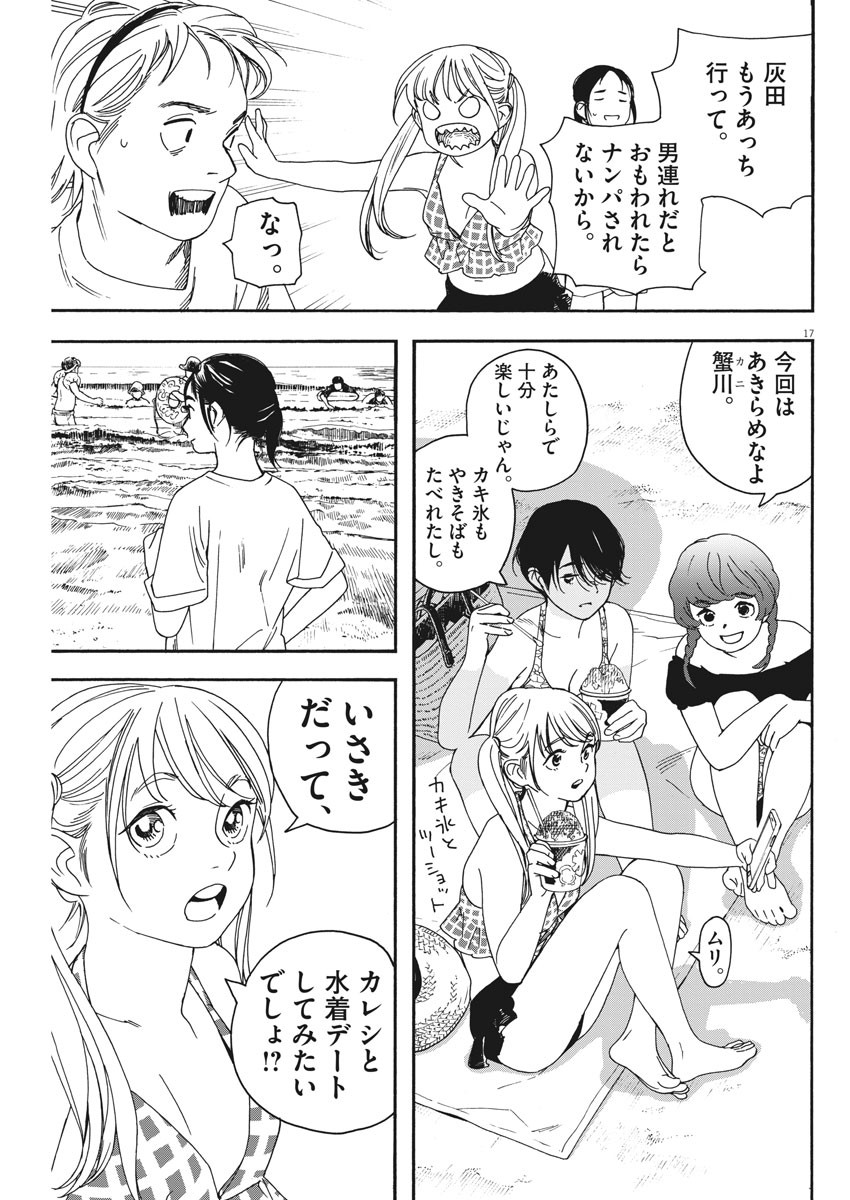 君は放課後インソムニア 第36話 - Trang 17
