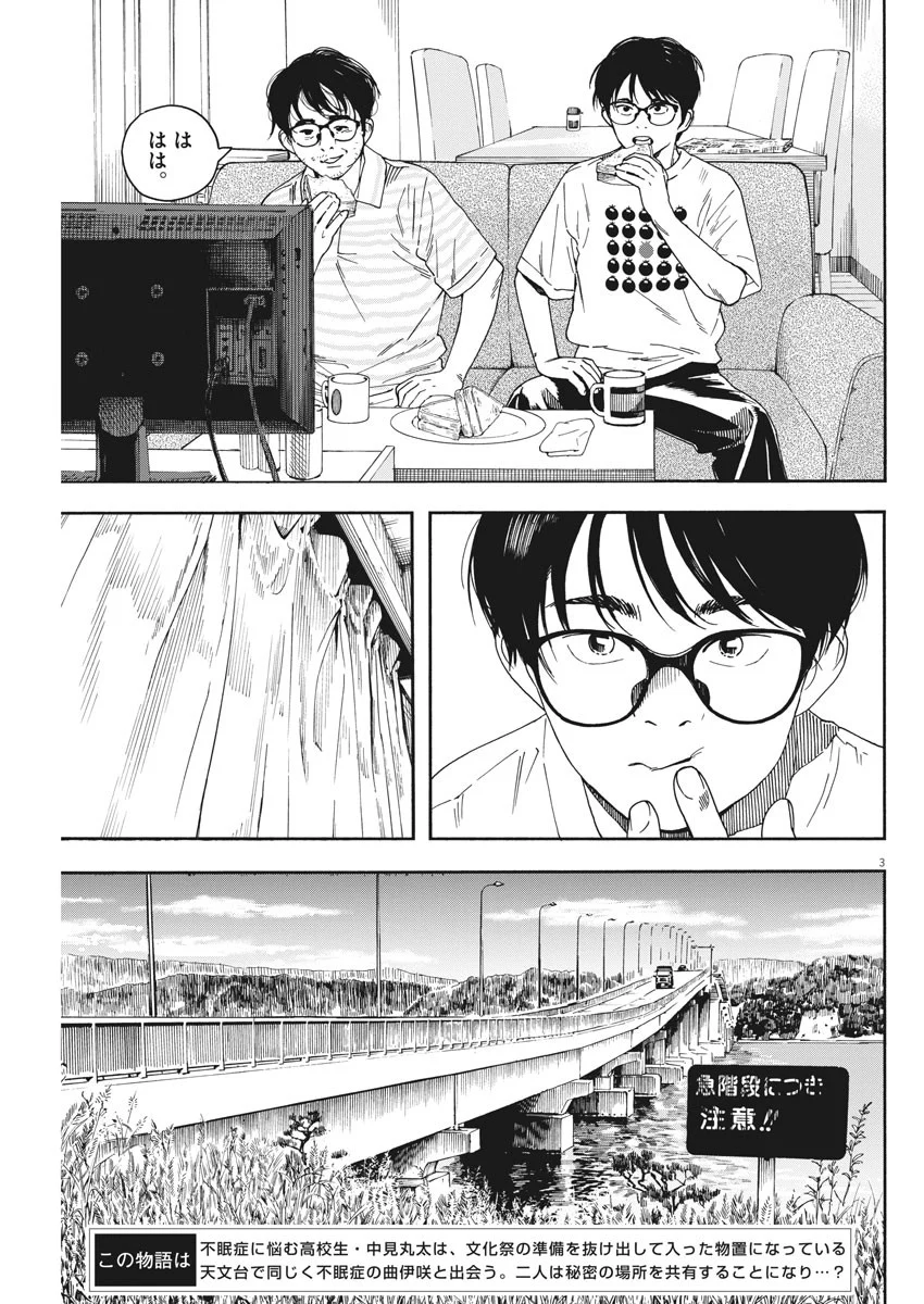 君は放課後インソムニア 第36話 - Trang 3