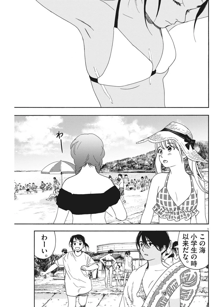 君は放課後インソムニア 第36話 - Trang 9