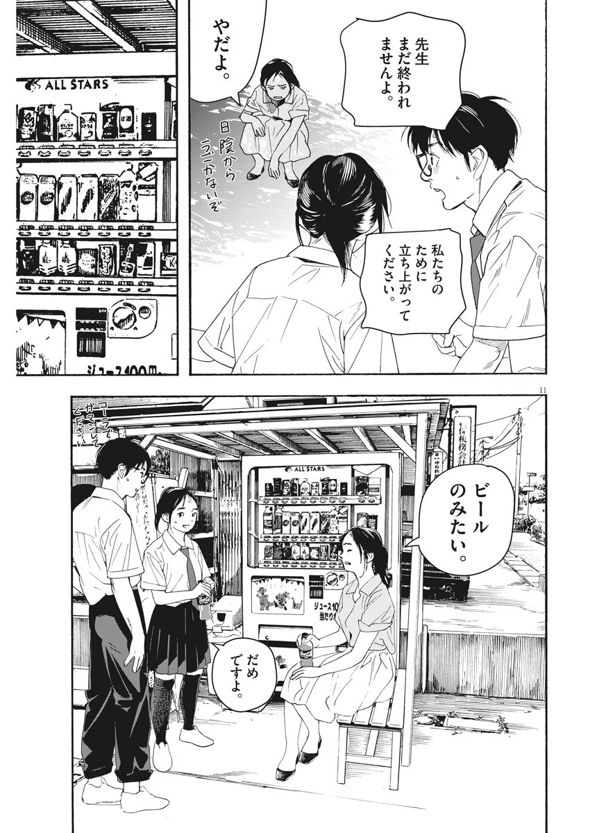 君は放課後インソムニア 第38話 - Trang 11