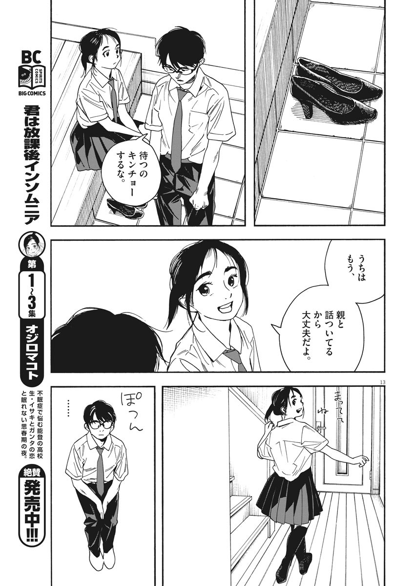 君は放課後インソムニア 第38話 - Trang 13