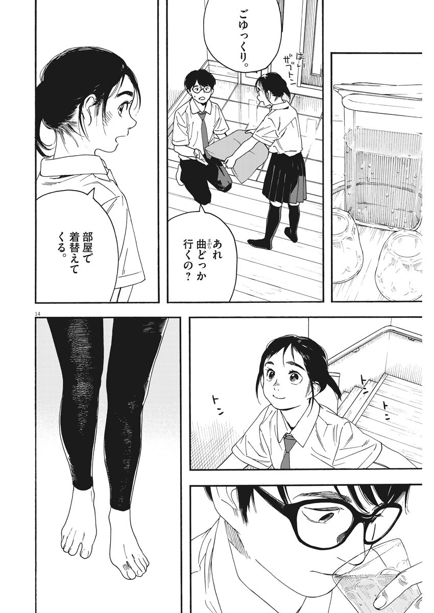 君は放課後インソムニア 第38話 - Trang 14
