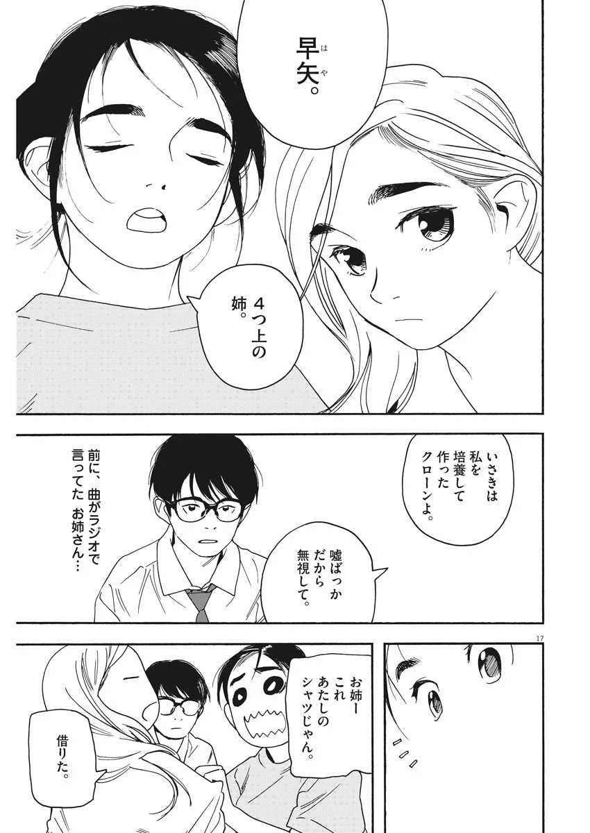 君は放課後インソムニア 第38話 - Trang 17