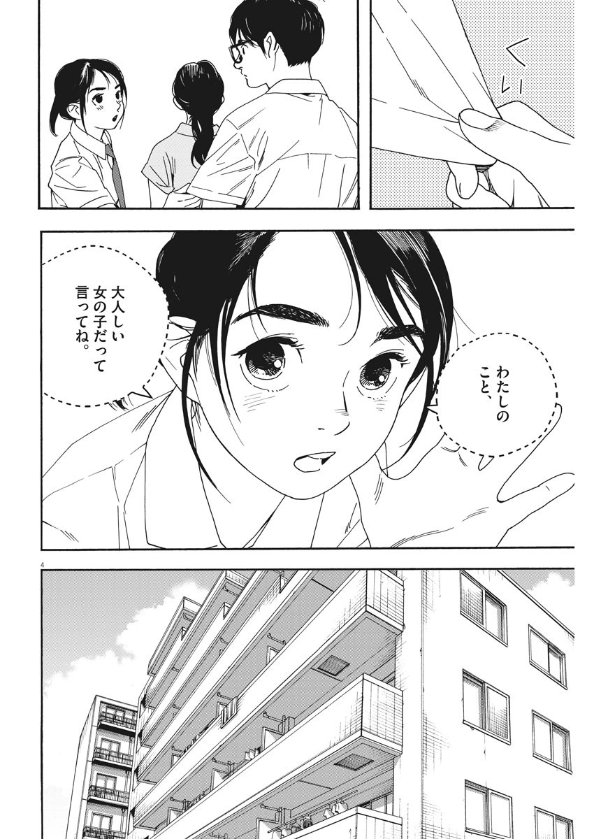 君は放課後インソムニア 第38話 - Trang 4